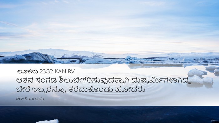 ಲೂಕನು 23:32 KANIRV Bible Verse Image