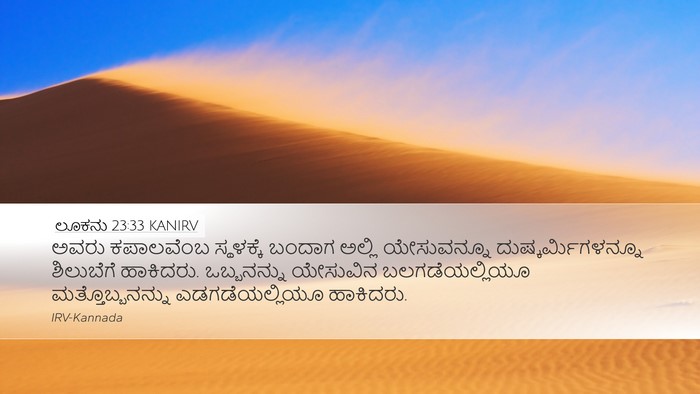 ಲೂಕನು 23:33 KANIRV Bible Verse Image
