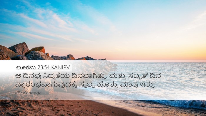 ಲೂಕನು 23:54 KANIRV Bible Verse Image