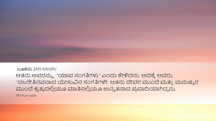 ಲೂಕನು 24:19 KANIRV Bible Verse Image