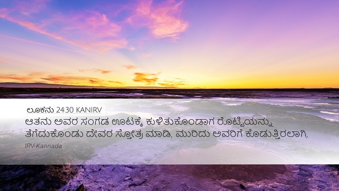 ಲೂಕನು 24:30 KANIRV Bible Verse Image