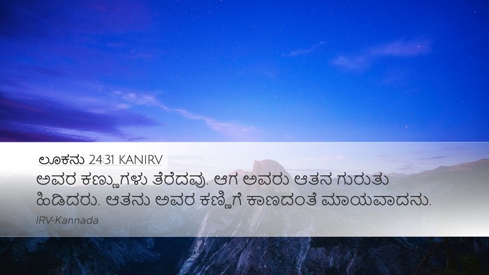 ಲೂಕನು 24:31 KANIRV Bible Verse Image