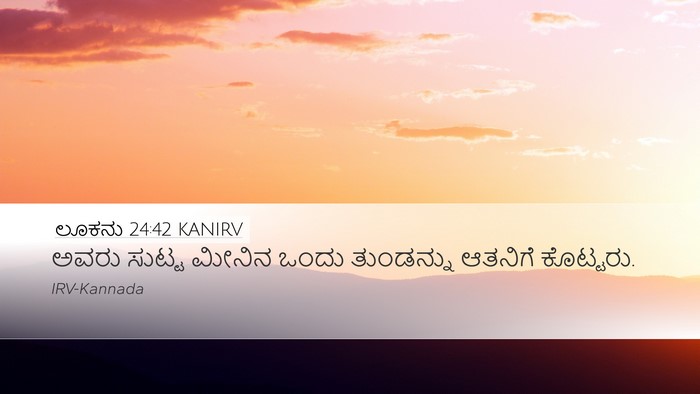ಲೂಕನು 24:42 KANIRV Desktop Wallpaper - ಅವರು ಸುಟ್ಟ ಮೀನಿನ - Desktop Bible Verse Wallpaper