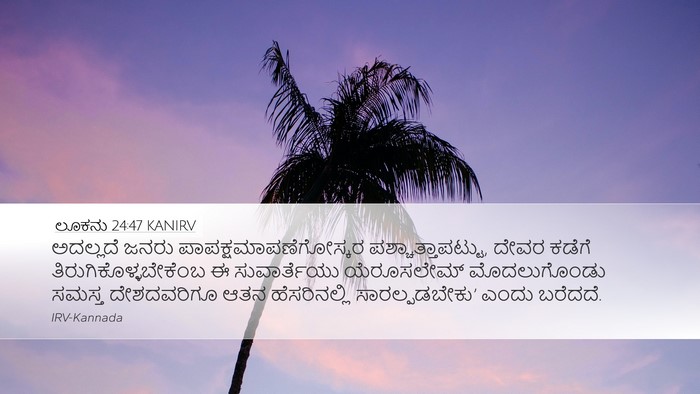 ಲೂಕನು 24:47 KANIRV Bible Verse Image