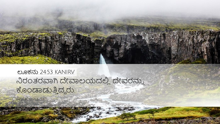 ಲೂಕನು 24:53 KANIRV Bible Verse Image