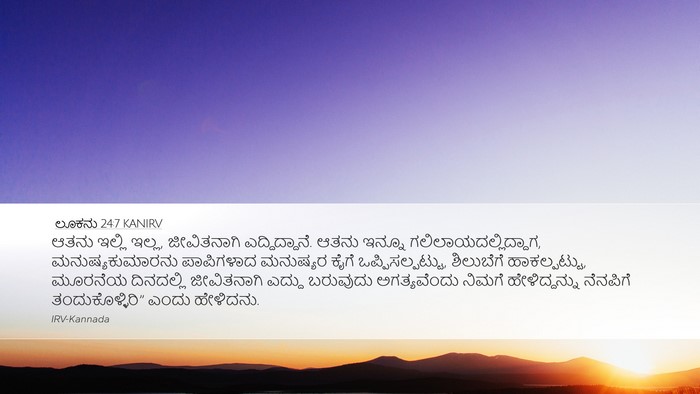 ಲೂಕನು 24:7 KANIRV Bible Verse Image