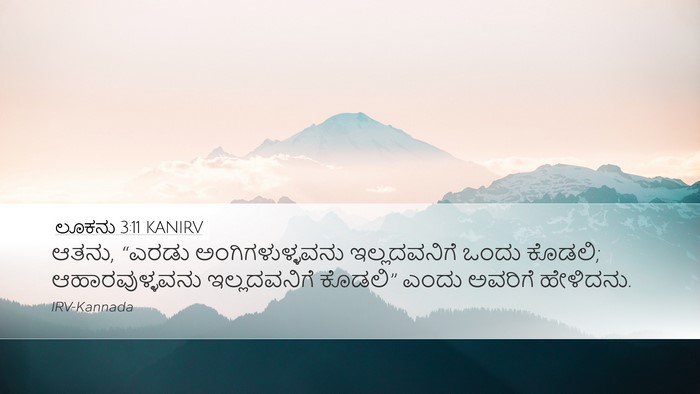 ಲೂಕನು 3:11 KANIRV Bible Verse Image