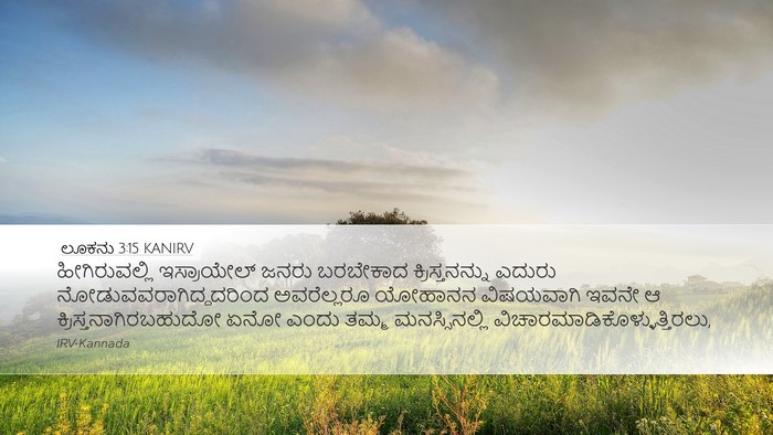 ಲೂಕನು 3:15 KANIRV Bible Verse Image