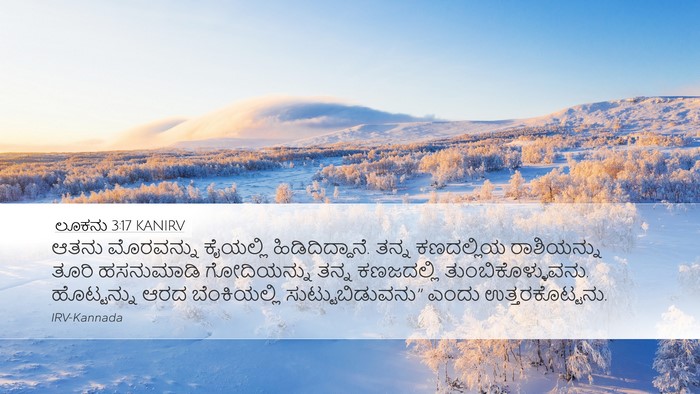 ಲೂಕನು 3:17 KANIRV Bible Verse Image