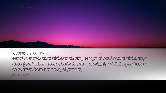 ಲೂಕನು 3:19 KANIRV Bible Verse Image