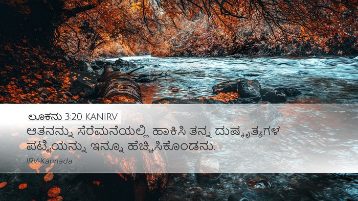 ಲೂಕನು 3:20 KANIRV Desktop Wallpaper - ಆತನನ್ನು - Desktop Bible Verse Wallpaper