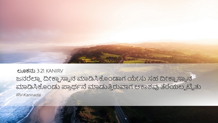 ಲೂಕನು 3:21 KANIRV Bible Verse Image