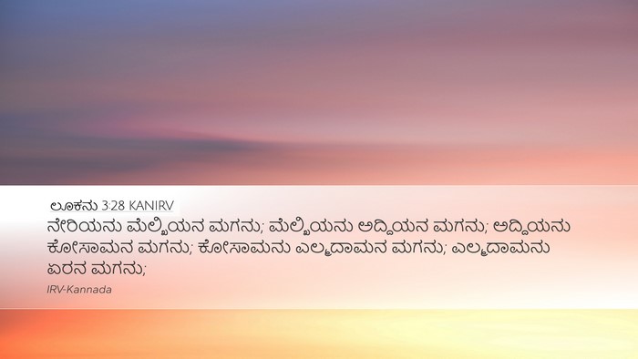 ಲೂಕನು 3:28 KANIRV Desktop Wallpaper - ನೇರಿಯನು ಮೆಲ್ಖಿಯನ - Desktop Bible Verse Wallpaper