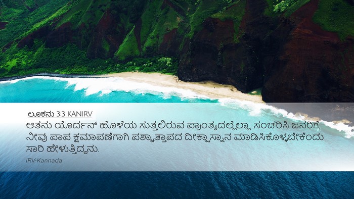 ಲೂಕನು 3:3 KANIRV Bible Verse Image