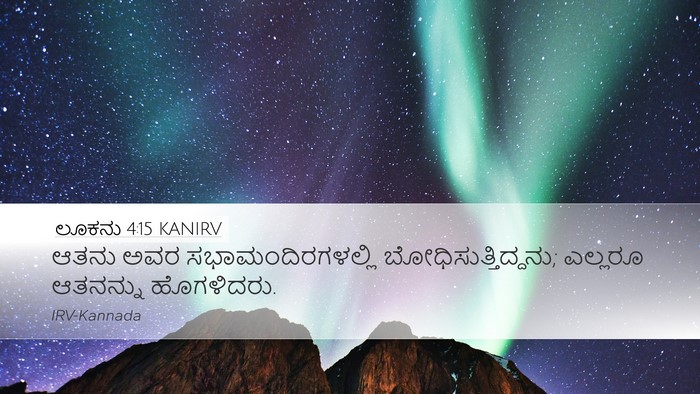 ಲೂಕನು 4:15 KANIRV Bible Verse Image