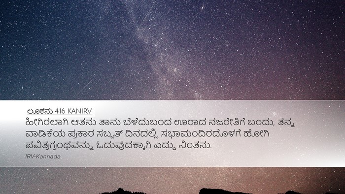 ಲೂಕನು 4:16 KANIRV Bible Verse Image