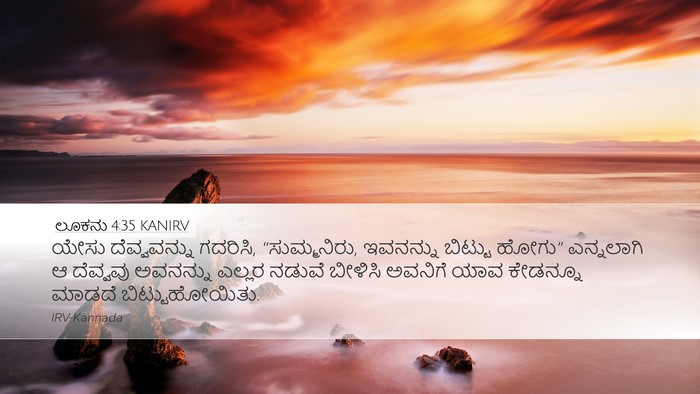 ಲೂಕನು 4:35 KANIRV Bible Verse Image