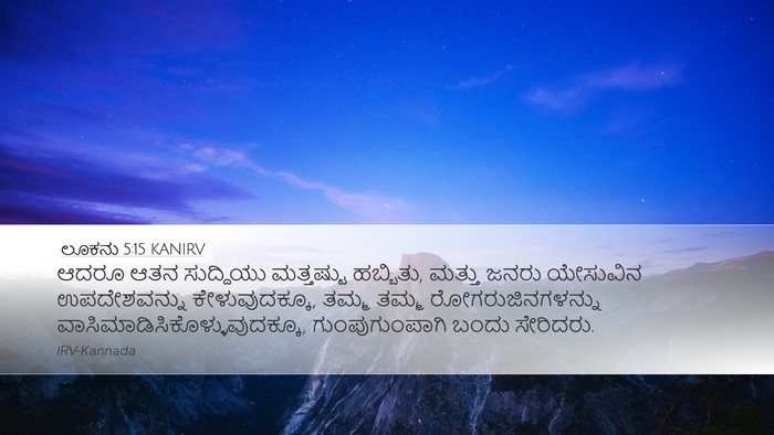 ಲೂಕನು 5:15 KANIRV Desktop Wallpaper - ಆದರೂ ಆತನ ಸುದ್ದಿಯು - Desktop Bible Verse Wallpaper