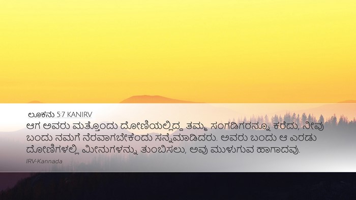 ಲೂಕನು 5:7 KANIRV Desktop Wallpaper - ಆಗ ಅವರು ಮತ್ತೊಂದು - Desktop Bible Verse Wallpaper