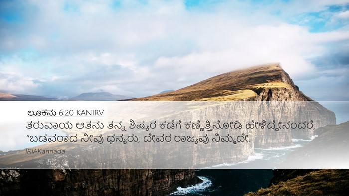 ಲೂಕನು 6:20 KANIRV Bible Verse Image