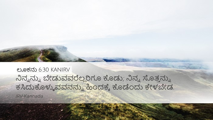 ಲೂಕನು 6:30 KANIRV Bible Verse Image