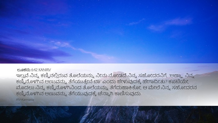 ಲೂಕನು 6:42 KANIRV Bible Verse Image