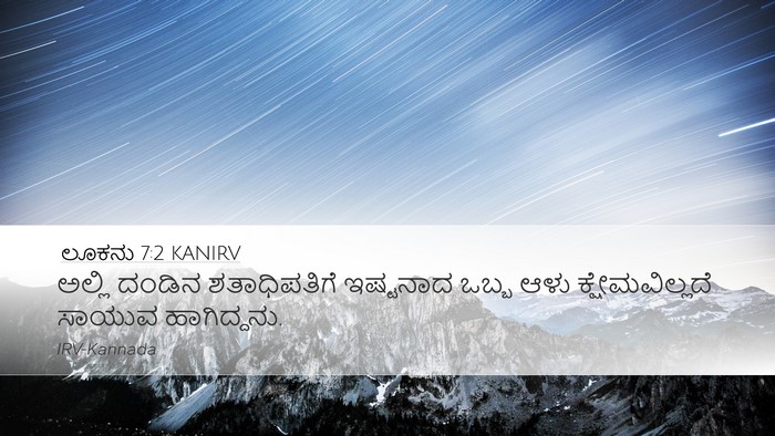 ಲೂಕನು 7:2 KANIRV Bible Verse Image