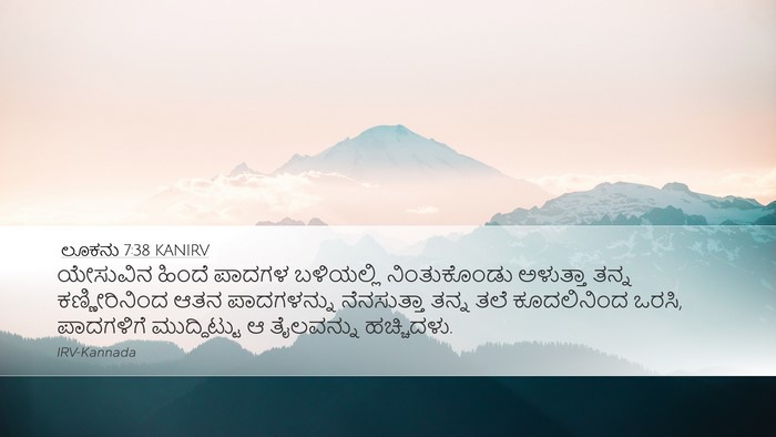 ಲೂಕನು 7:38 KANIRV Bible Verse Image