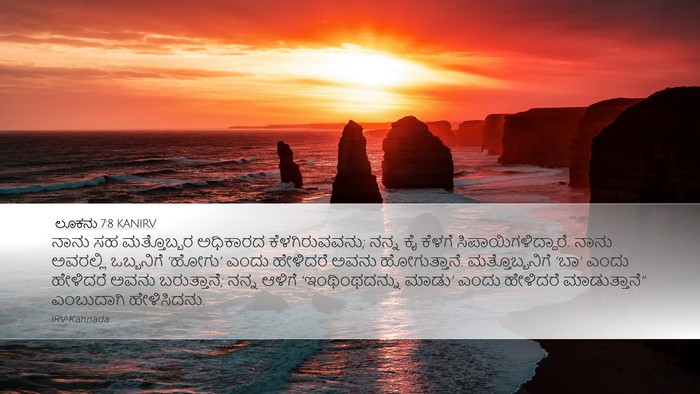 ಲೂಕನು 7:8 KANIRV Bible Verse Image