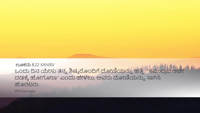ಲೂಕನು 8:22 KANIRV Desktop Wallpaper - ಒಂದು ದಿನ ಯೇಸು ತನ್ನ - Desktop Bible Verse Wallpaper