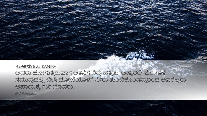 ಲೂಕನು 8:23 KANIRV Bible Verse Image