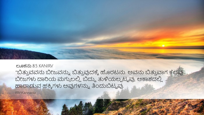 ಲೂಕನು 8:5 KANIRV Bible Verse Image