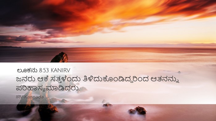 ಲೂಕನು 8:53 KANIRV Desktop Wallpaper - ಜನರು ಆಕೆ - Desktop Bible Verse Wallpaper
