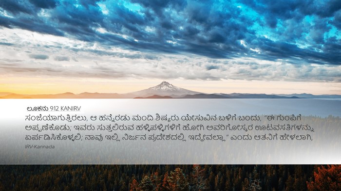 ಲೂಕನು 9:12 KANIRV Bible Verse Image