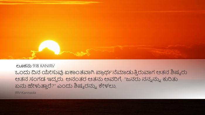 ಲೂಕನು 9:18 KANIRV Bible Verse Image