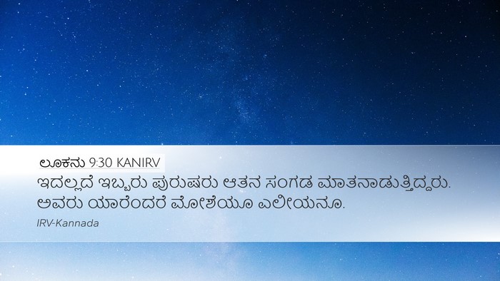 ಲೂಕನು 9:30 KANIRV Bible Verse Image