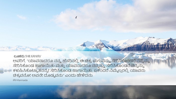 ಲೂಕನು 9:48 KANIRV Bible Verse Image