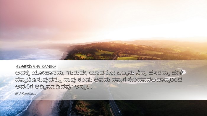ಲೂಕನು 9:49 KANIRV Bible Verse Image