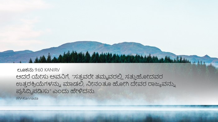 ಲೂಕನು 9:60 KANIRV Bible Verse Image