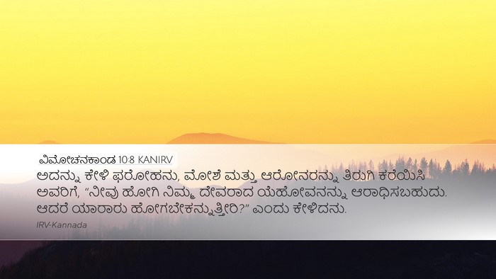 ವಿಮೋಚನಕಾಂಡ 10:8 KANIRV Bible Verse Image