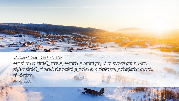 ವಿಮೋಚನಕಾಂಡ 16:5 KANIRV Desktop Wallpaper - ಆರನೆಯ ದಿನದಲ್ಲಿ - Desktop Bible Verse Wallpaper