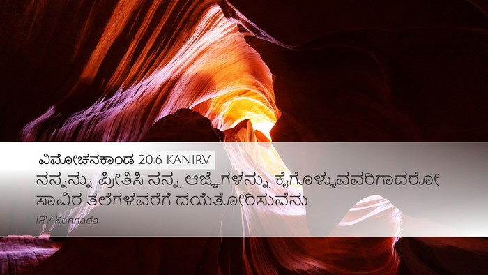 ವಿಮೋಚನಕಾಂಡ 20:6 KANIRV Bible Verse Image