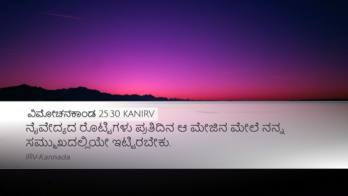 ವಿಮೋಚನಕಾಂಡ 25:30 KANIRV Bible Verse Image