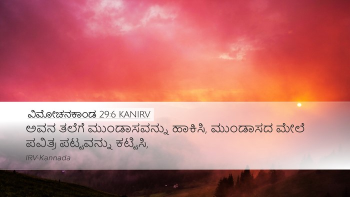 ವಿಮೋಚನಕಾಂಡ 29:6 KANIRV Bible Verse Image