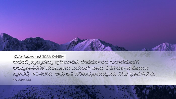 ವಿಮೋಚನಕಾಂಡ 30:36 KANIRV Bible Verse Image
