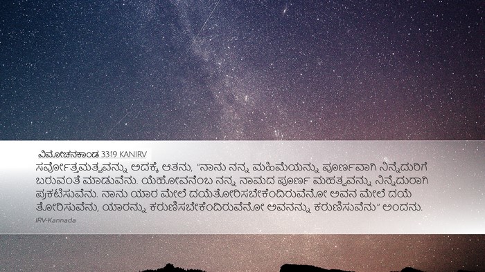 ವಿಮೋಚನಕಾಂಡ 33:19 KANIRV Bible Verse Image