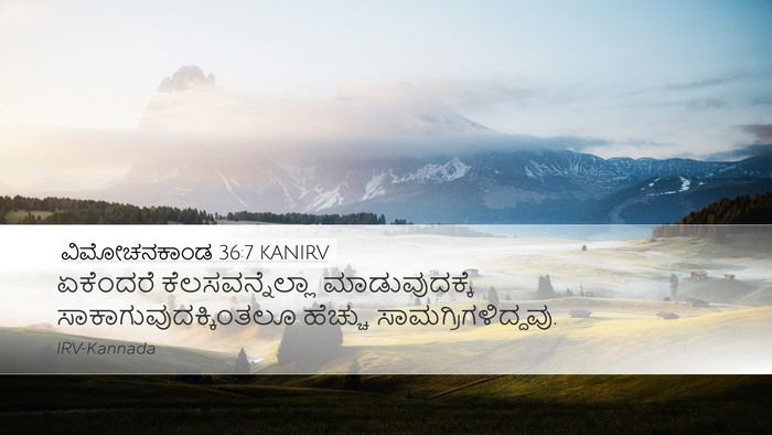 ವಿಮೋಚನಕಾಂಡ 36:7 KANIRV Desktop Wallpaper - ಏಕೆಂದರೆ - Desktop Bible Verse Wallpaper