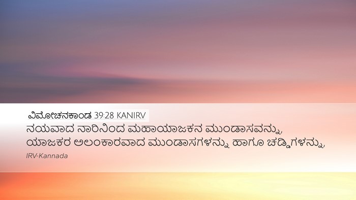 ವಿಮೋಚನಕಾಂಡ 39:28 KANIRV Bible Verse Image