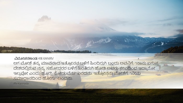 ವಿಮೋಚನಕಾಂಡ 4:18 KANIRV Bible Verse Image