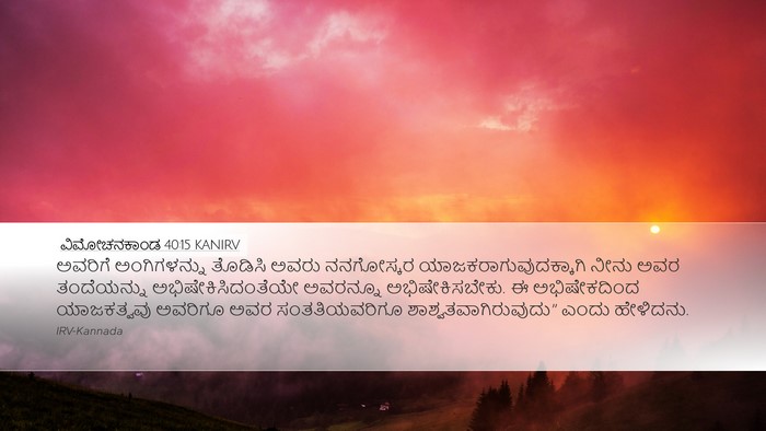 ವಿಮೋಚನಕಾಂಡ 40:15 KANIRV Bible Verse Image